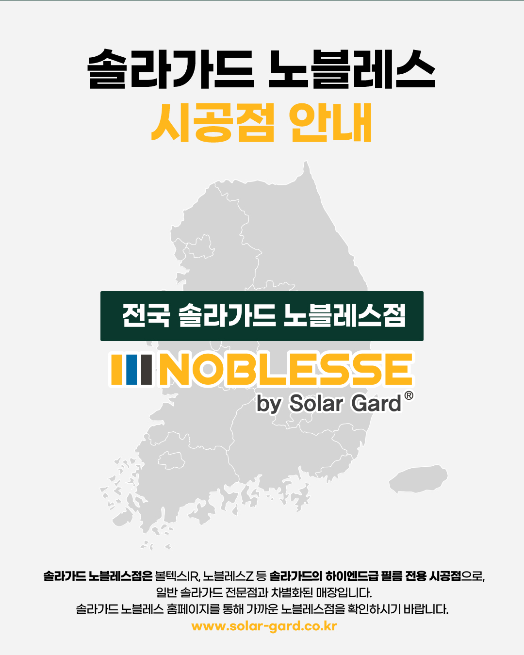 솔라가드 한국 본사 | 공지사항