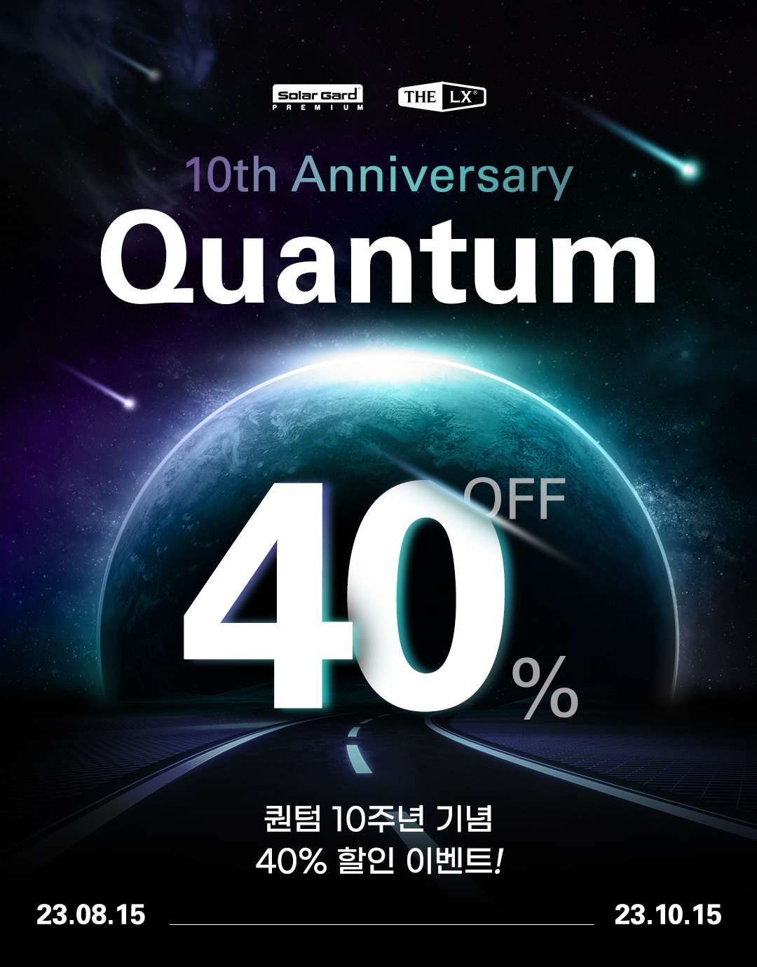 솔라가드 한국 본사 | 공지사항