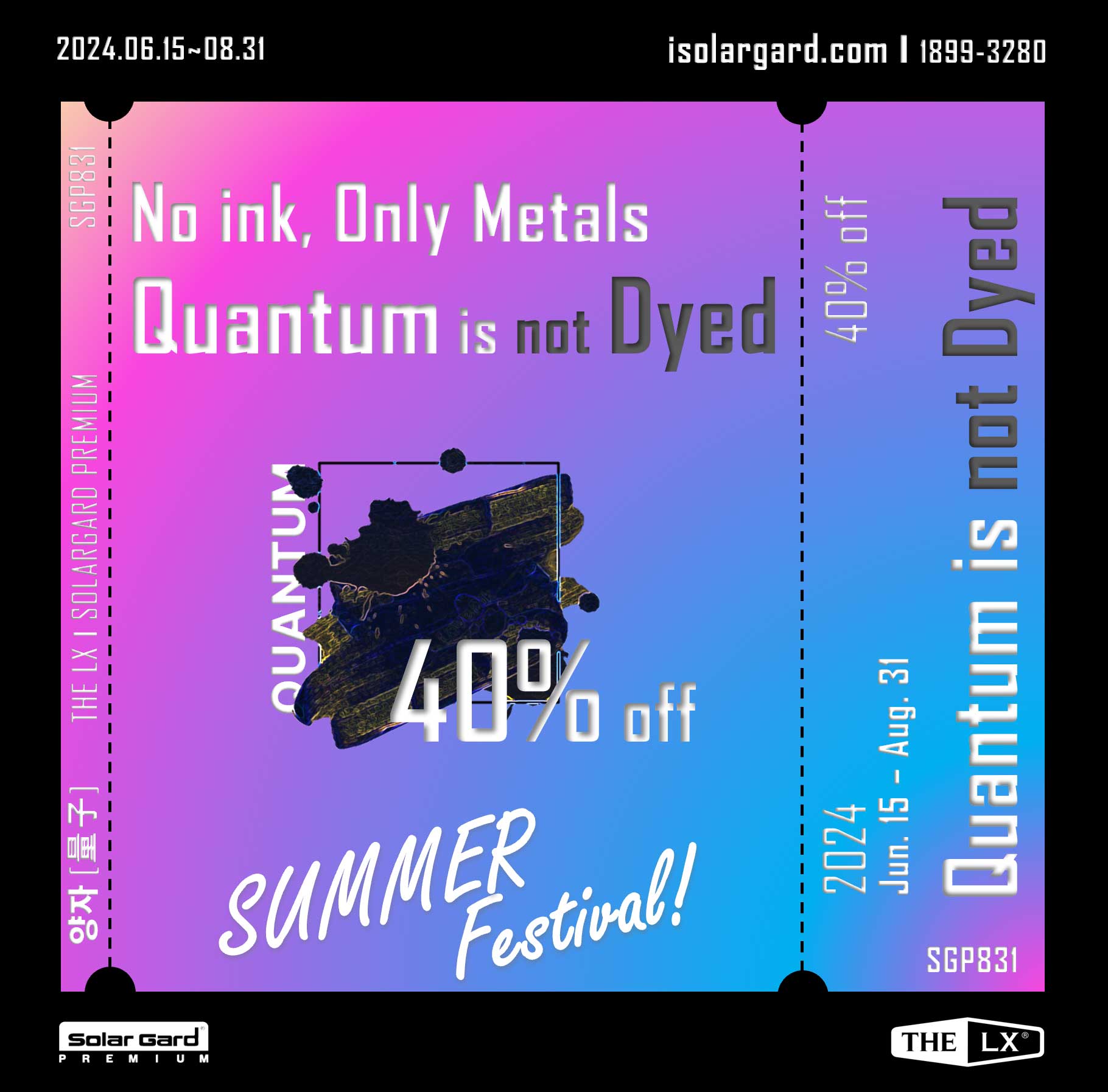 솔라가드 한국 본사 | 공지사항