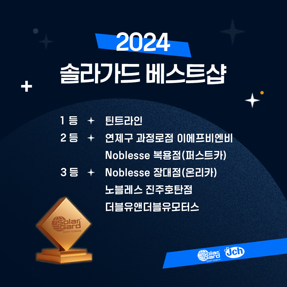 솔라가드 한국 본사 | 공지사항