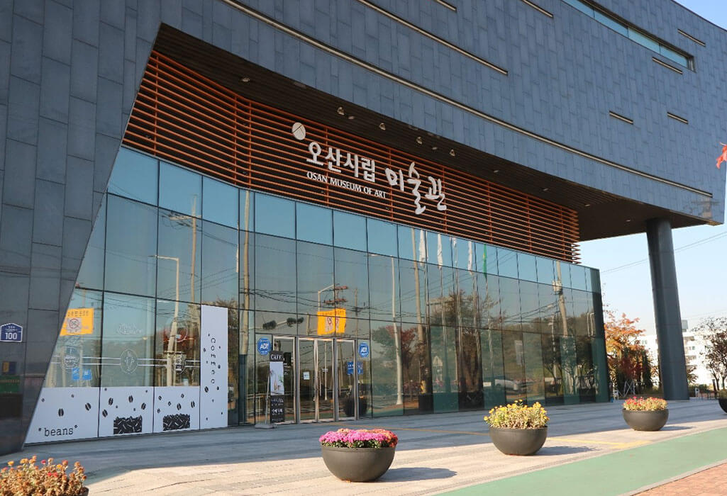 오산 시립 미술관 한국