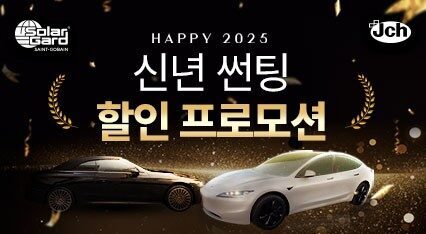 [V·HP 차콜 GT] HAPPY 2025! 신년 썬팅 할인 프로모션 | 1/2~2/4