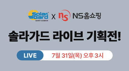 [솔라가드 x NS 홈쇼핑] 썬팅 라이브 특별 기획전 | 7/31(목) 오후 3시