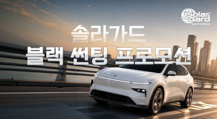[볼텍스IR·HP차콜] 블랙 썬팅 프로모션 | 5/18~6/30