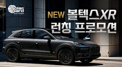 [볼텍스XR] NEW 볼텍스XR 런칭 기념 프로모션 | 8/18~9/30