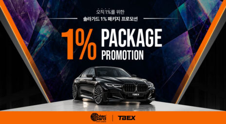 솔라가드 VX 1% 패키지 프로모션 | 150대 한정 (10/12부터)